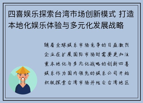 四喜娱乐探索台湾市场创新模式 打造本地化娱乐体验与多元化发展战略