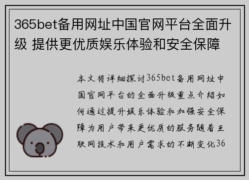 365bet备用网址中国官网平台全面升级 提供更优质娱乐体验和安全保障